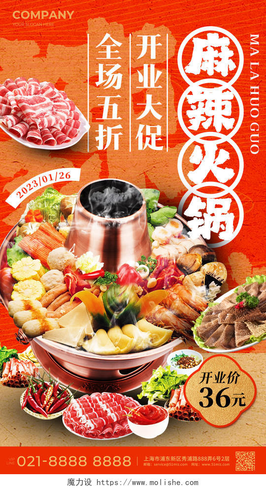 橙色创意麻辣火锅新店开业实拍结合餐厅类可通用宣传海报